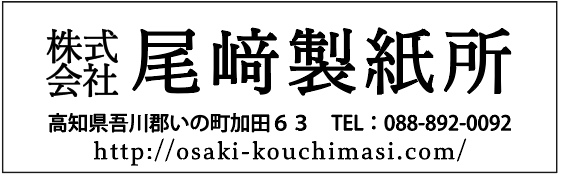 株式会社尾崎製作所