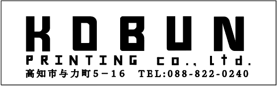株式会社弘文印刷