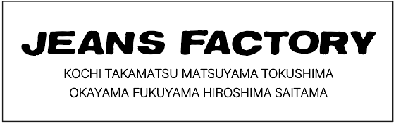 ジーンズファクトリー